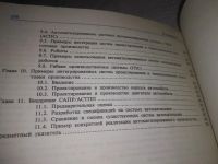 Лот: 21759781. Фото: 4. (2092314) Хокс Б. Автоматизированное... Красноярск