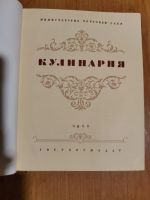 Лот: 15281859. Фото: 4. Книга "Кулинария". Красноярск