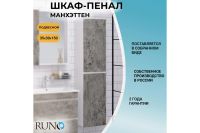 Лот: 24893917. Фото: 2. Пенал RUNO Манхэттен. Мебель