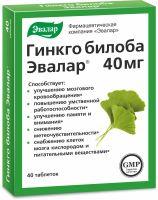 Лот: 23257818. Фото: 2. Гинкго билоба таб. №40. Медицина