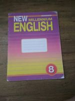 Лот: 12019731. Фото: 3. Millennium English 5,6,8. Литература, книги