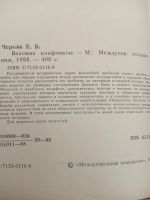 Лот: 16208524. Фото: 5. Черняк Вековые конфликты