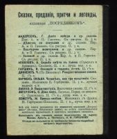 Лот: 17387561. Фото: 7. Коппе Ф. * Чудный дар. (Волшебная...