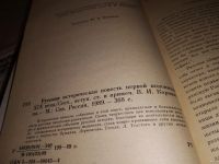 Лот: 8405228. Фото: 11. (1092344) Русская историческая...