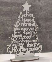 Лот: 19624492. Фото: 2. Ёлка пожеланий... Новый год!