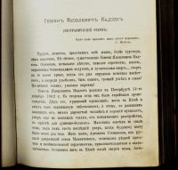 Лот: 15744194. Фото: 5. Стихотворения С.Я. Надсона...