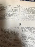 Лот: 18897740. Фото: 3. Ожегов Словарь русского языка. Литература, книги