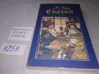 Лот: 7942798. Фото: 8. (1092312) В. Гауф. Сказки, В книгу...