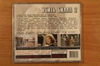 Лот: 2103744. Фото: 2. Убить Билла 2. ТВ и видео