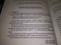 Лот: 19301890. Фото: 2. ок (17..023) Гамбоа С. Самозванцы... Литература, книги