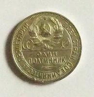 Лот: 20562977. Фото: 2. 50 копеек 1925 ПЛ серебро. Монеты
