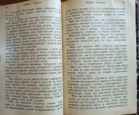 Лот: 25030946. Фото: 19. Практические советы по домохозяйству...