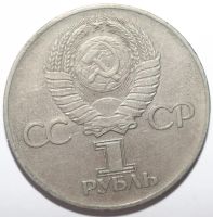 Лот: 4337226. Фото: 2. 1 рубль 1975 год. 30 лет победы... Монеты