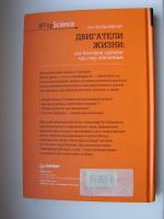 Лот: 18453392. Фото: 2. книга "Двигатели жизни: как бактерии... Наука и техника