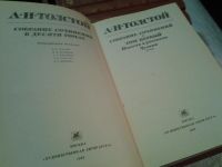 Лот: 6605874. Фото: 2. Алексей Толстой. Собрание сочинений... Литература, книги