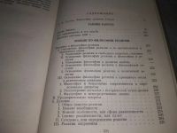 Лот: 5928723. Фото: 12. (3092303) Философия религии (комплект...