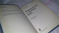 Лот: 8842659. Фото: 2. Иммунология и болезни кожи, Rudi... Медицина и здоровье