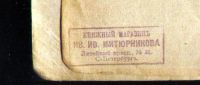 Лот: 18297401. Фото: 4. Мечников И.И. Этюды о природе... Красноярск