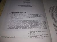 Лот: 21172546. Фото: 7. (1092344) Андреева-Бальмонт Е...