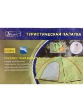 Лот: 13904613. Фото: 2. Палатка Lanyu LY 1919 Трёхместная. Туризм