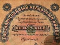 Лот: 10726222. Фото: 4. 5 рублей - Государственный кредитный... Красноярск