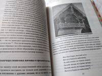 Лот: 18210201. Фото: 4. Серяков, Михаил Культ солнца у... Красноярск