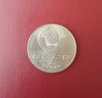 Лот: 19823322. Фото: 2. 1 рубль СССР 175 лет Бородино. Монеты