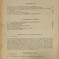 Лот: 23690853. Фото: 3. Енисейская Сибирь.* Журнал "Аполлон... Коллекционирование, моделизм