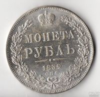 Лот: 10425193. Фото: 2. монета 1 рубль 1832 года СПБ-НГ... Монеты