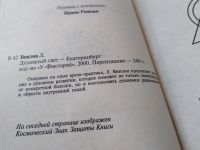 Лот: 14392339. Фото: 2. Лууле Виилма, Душевный Свет... Общественные и гуманитарные науки