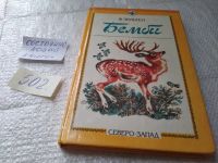 Лот: 16672599. Фото: 5. Киплинг Р.; Зальтен Ф., Маугли...