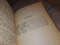 Лот: 16353854. Фото: 3. Будни и праздники.Рассказы и юморески... Красноярск