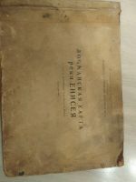 Лот: 20619620. Фото: 3. Лоцманская карта р.Енисей от устья... Литература, книги