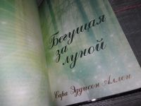 Лот: 16439566. Фото: 4. За это стоит умереть. Бегущая...