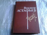 Лот: 5546026. Фото: 7. оз...(1092341)(1092382) Виктор...
