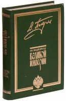 Лот: 25438879. Фото: 3. Валентин Пикуль - Из тупика, На... Красноярск