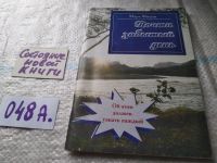 Лот: 19195213. Фото: 19. Финли М. Почти забытый день. Заокский...