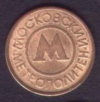 Лот: 7783619. Фото: 4. Жетон. Московского метрополитена... Красноярск