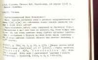 Лот: 16207551. Фото: 21. Автографы ученых в Архиве Академии...
