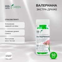 Лот: 25590031. Фото: 3. Будь Здоров Грин Валериана экстра... Красота и здоровье