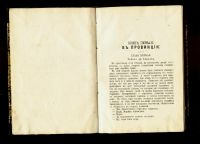 Лот: 14343922. Фото: 4. Лесков, Н.С. роман Некуда * 1902... Красноярск