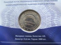 Лот: 4864878. Фото: 8. 10 рублей 2013 г " 20 лет Конституции...