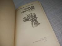 Лот: 25439693. Фото: 2. вб/oz(4092359)Шевченко А. Д. Огонь... Литература, книги