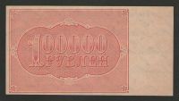 Лот: 15205295. Фото: 2. 100000 рублей 1921 года (Н. Крестинский... Банкноты