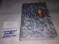 Лот: 4324572. Фото: 2. (17..023) Д.Макнот, Ночные шорохи... Литература, книги