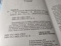Лот: 16280281. Фото: 10. Громыко Ольга, Космопсихолухи...