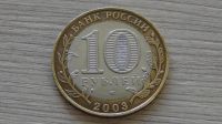 Лот: 6385357. Фото: 2. 10 рублей 2003 Псков. Монеты