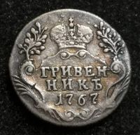 Лот: 24580765. Фото: 2. Гривенник 1767 года (СПБ) Серебро... Монеты