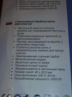 Лот: 4061109. Фото: 2. Новый электро гриль - барбекю... Мелкая бытовая техника