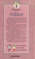 Лот: 12502205. Фото: 2. Григорьева Елена - Histoire de... Общественные и гуманитарные науки